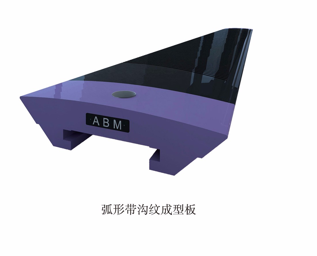 弧形带沟纹成型板