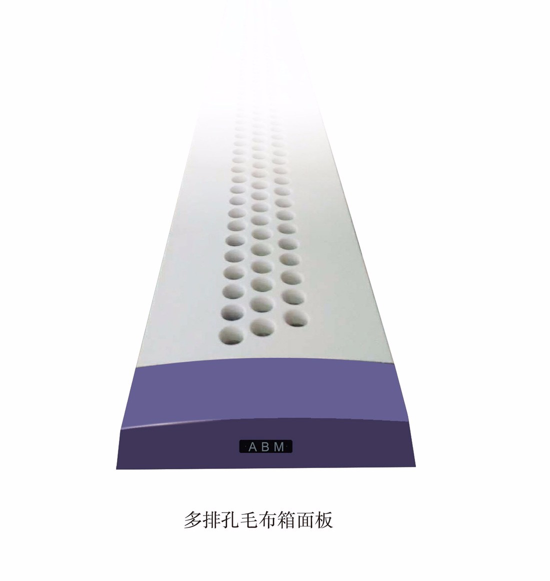 多排孔毛布箱面板